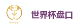 2026世界杯官方指定下注平台